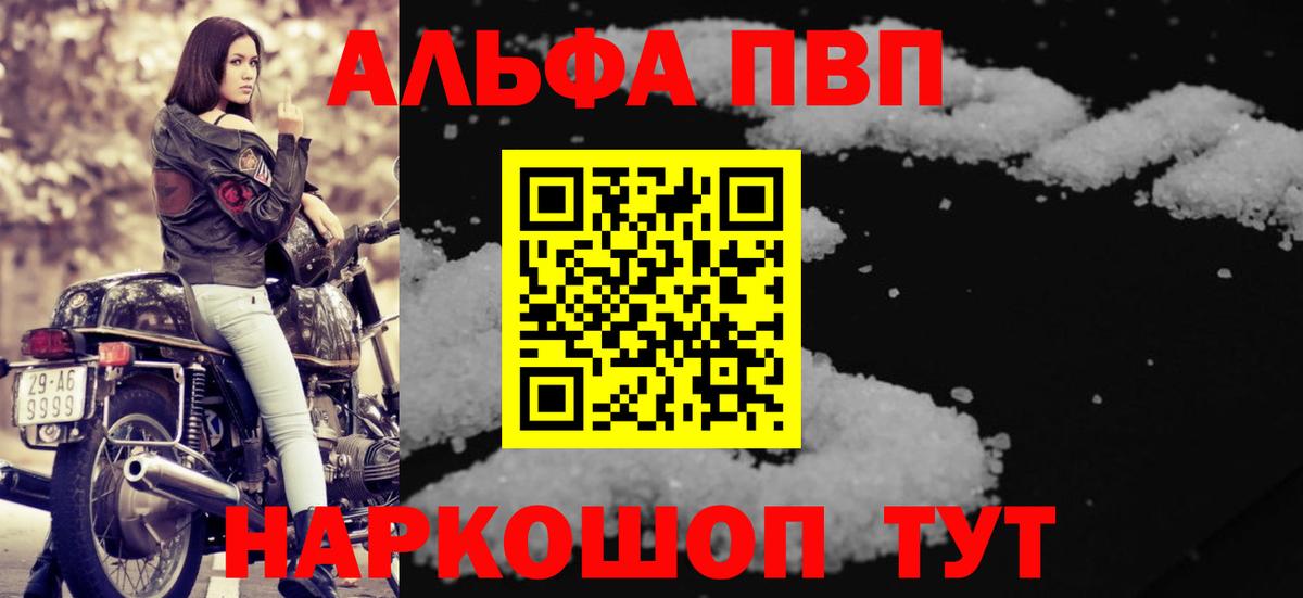 Когалым  Alpha PVP Соль  Вход с VPN  А ПВП мука 
