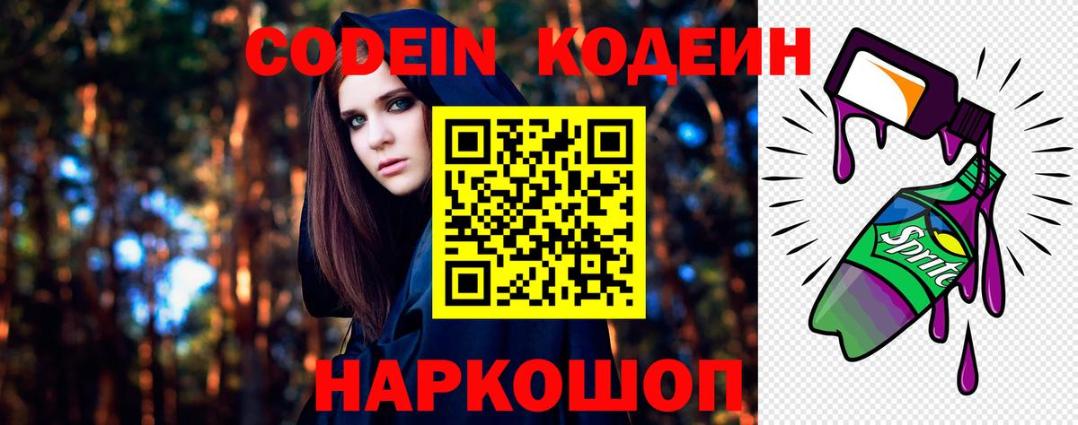 Codein Purple Drank Когалым