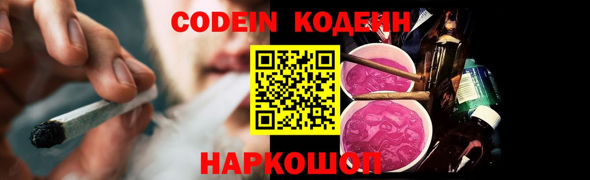 цены   Вход с VPN  Когалым  Codein Purple Drank  Codein Purple Drank 