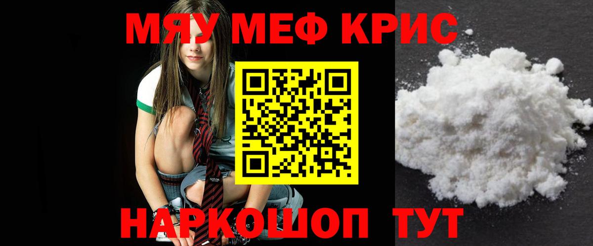 МЕФ мяу мяу  Мефедрон кристаллы  Вход с VPN  Меф  Когалым 