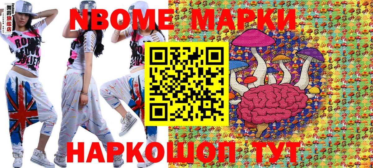 Марки N-bome 1,8мг Когалым